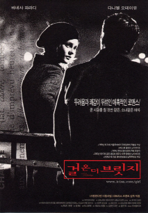 걸 온 더 브릿지