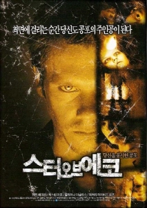 스터 오브 에코