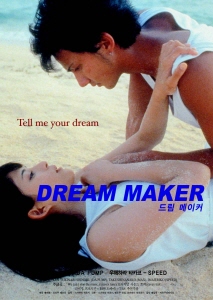드림 메이커