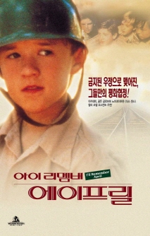 아이 리멤버 에이프릴