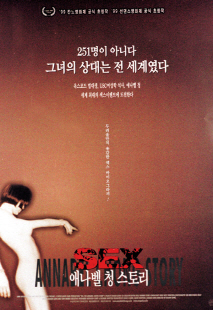 애나벨 청 스토리