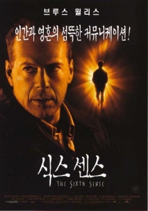 식스 센스