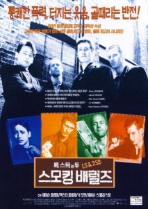 록스탁 앤 2 스모킹 배럴즈