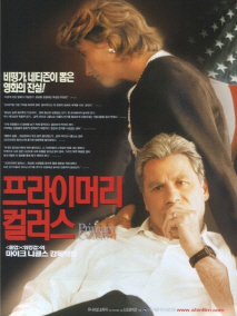 프라이머리 컬러스