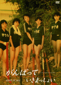 기브 잇 올 (파이팅 에츠코)