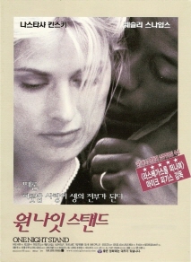원 나잇 스탠드