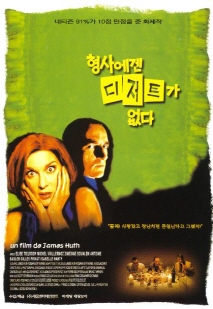 형사에겐 디저트가 없다