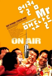 웰컴 미스터 맥도날드