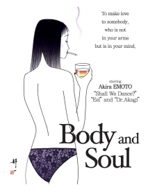 보디 앤 소울
