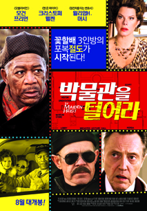 박물관을 털어라