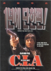 성룡의 CIA