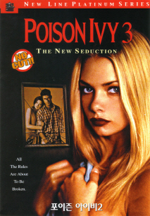 포이즌 아이비 2