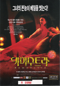 카마수트라