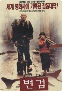 변검(킹 오브 마스크)