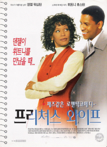 프리처스 와이프