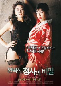 뜨겁게 젖은 사케의 비밀