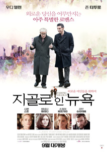 지골로 인 뉴욕