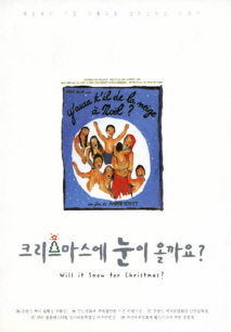 크리스마스에 눈이 올까요?