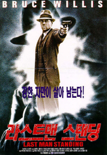 라스트맨 스탠딩