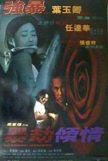 폭겁경정 포스터