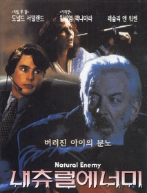 내츄럴 에너미