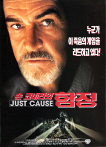 숀 코네리의 함정