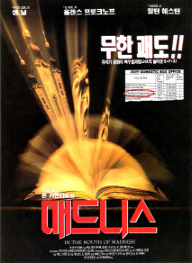 매드니스