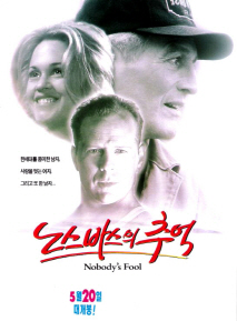 노스바스의 추억