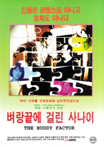 벼랑 끝에 걸린 사나이