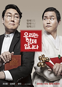 우리는 형제입니다