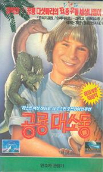 사랑의 리틀 디노