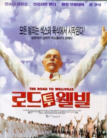 로드 투 웰빌