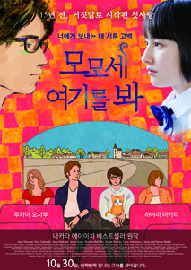 모모세,여기를 봐