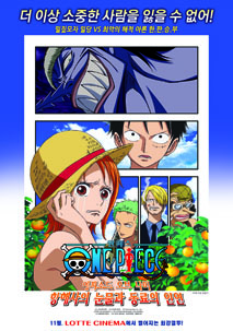 원피스 : 에피소드 오브 나미 ~항해사의 눈물과 동료의 인연~