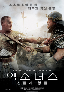 엑소더스: 신들과 왕들