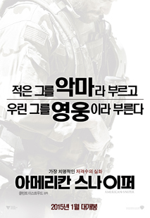 아메리칸 스나이퍼