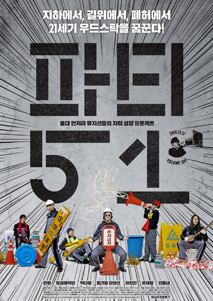 파티 51