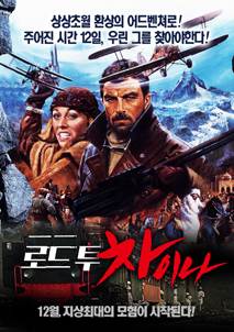 로드 투 차이나