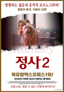 정사 2
