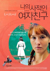 나의 사적인 여자친구