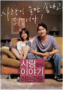 사랑할 때 이야기하는 것들