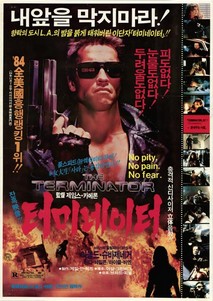 터미네이터
