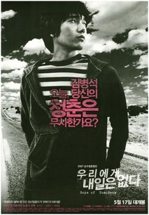 우리에게 내일은 없다