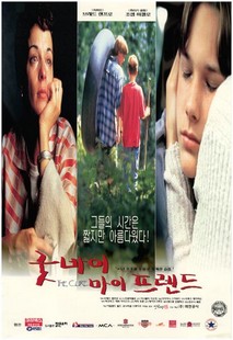 굿바이 마이 프랜드