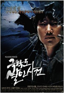 극락도 살인사건