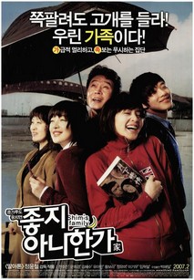 좋지 아니한家 (좋지 아니한가)