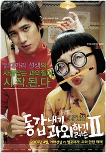 동갑내기 과외하기 레슨 2