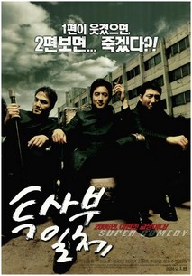 투사부일체(두사부일체 2)