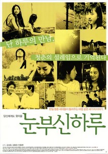 눈부신 하루 - 옴니버스영화 : 보물섬, 엄마 찾아 삼만리, 공항남녀