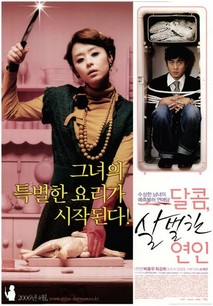 달콤, 살벌한 연인